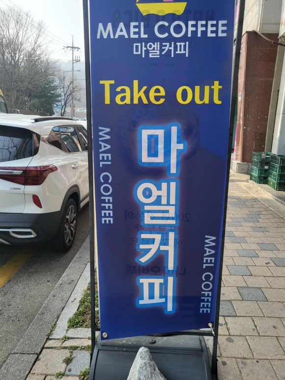 왓커피서곡점 이미지