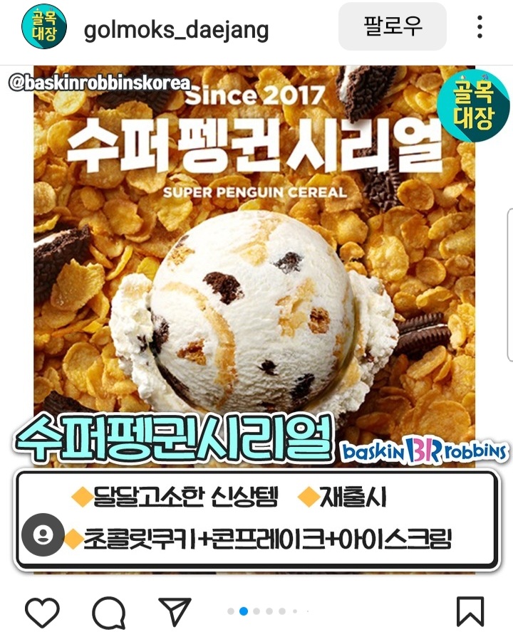 베스킨라빈스조선대 이미지