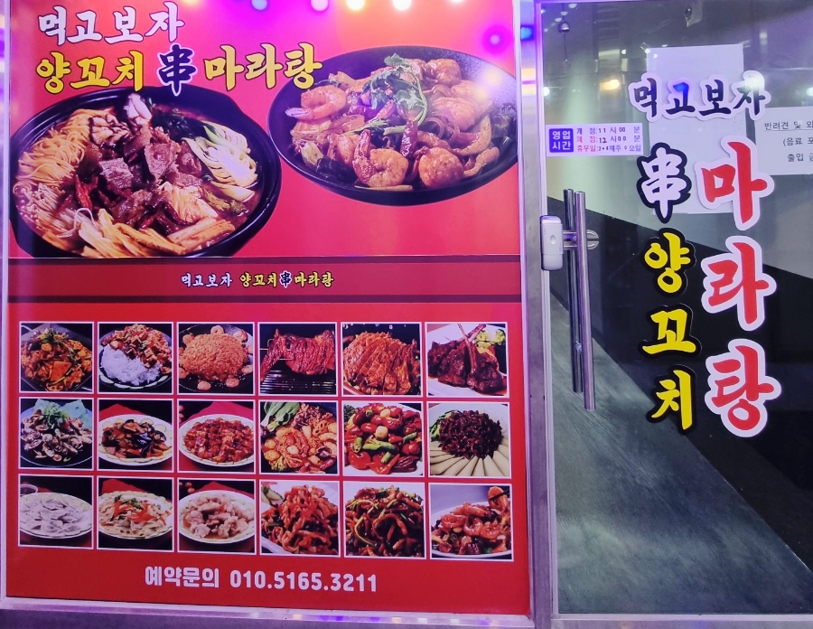 먹고보자양꼬치마라탕 이미지