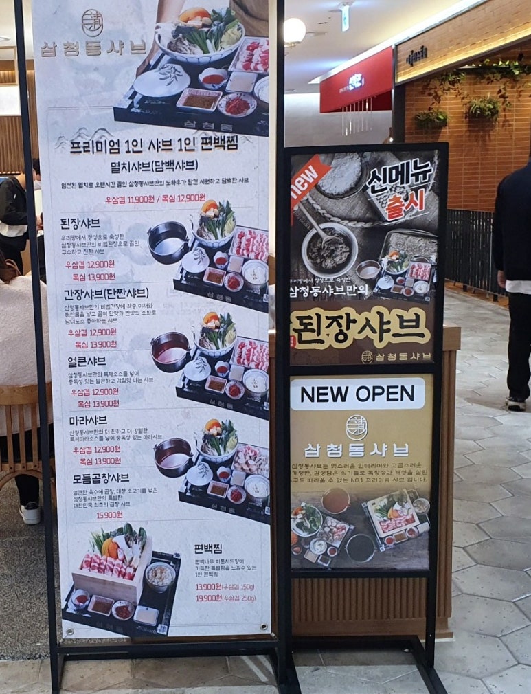 삼청동샤브AK& 이미지