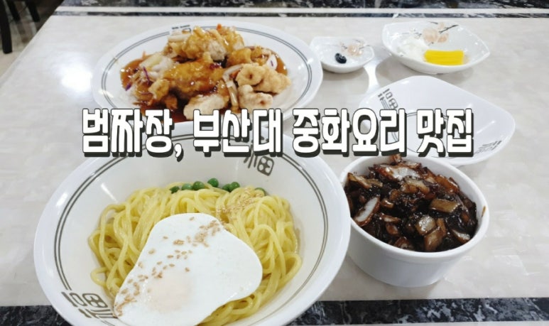 범짜장 이미지