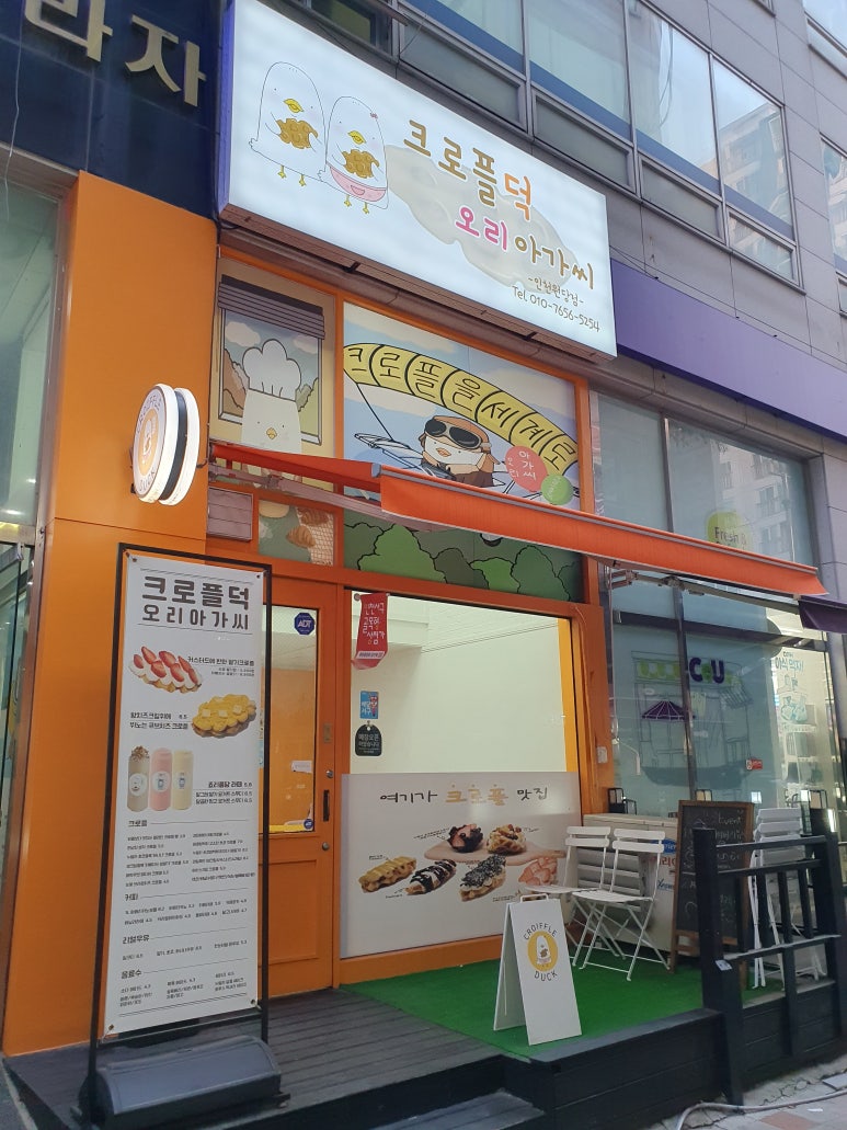 크로플덕오리아가씨원당점 이미지