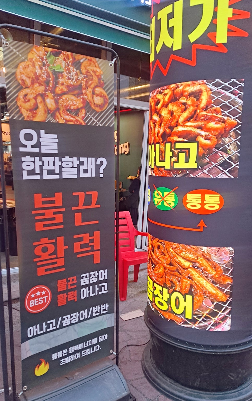 통통아나고 이미지