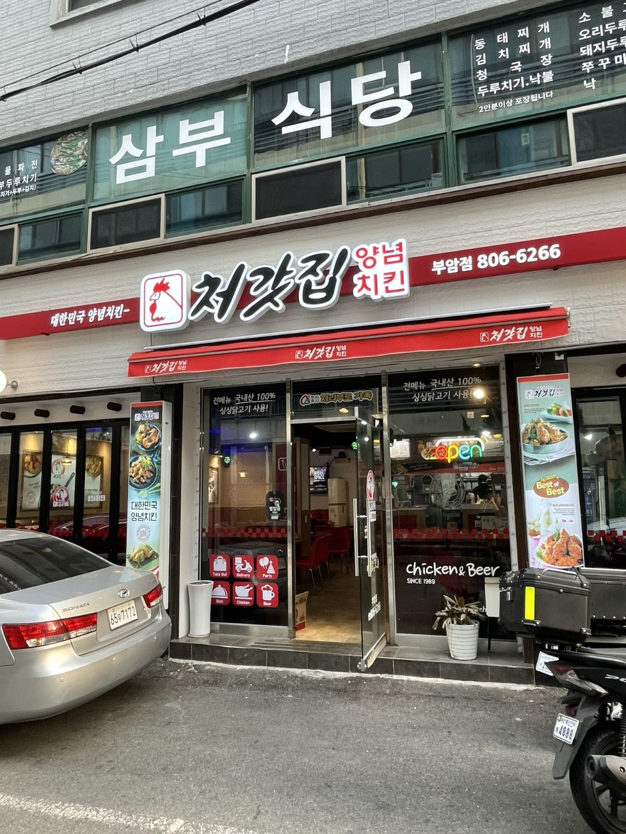 처갓집양념치킨부암점 이미지