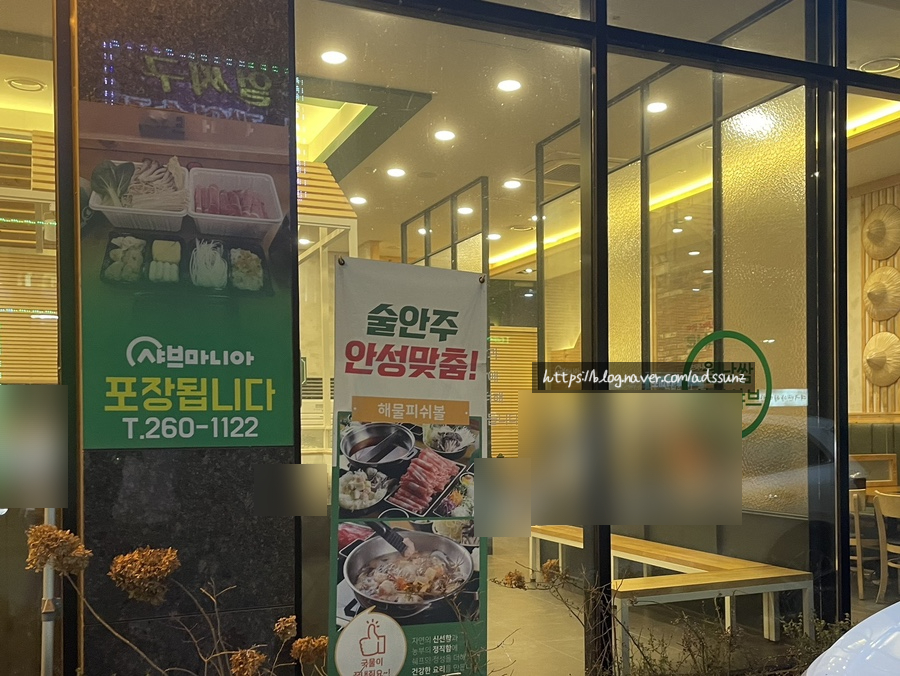 샤브마니아(청주테크노점) 이미지