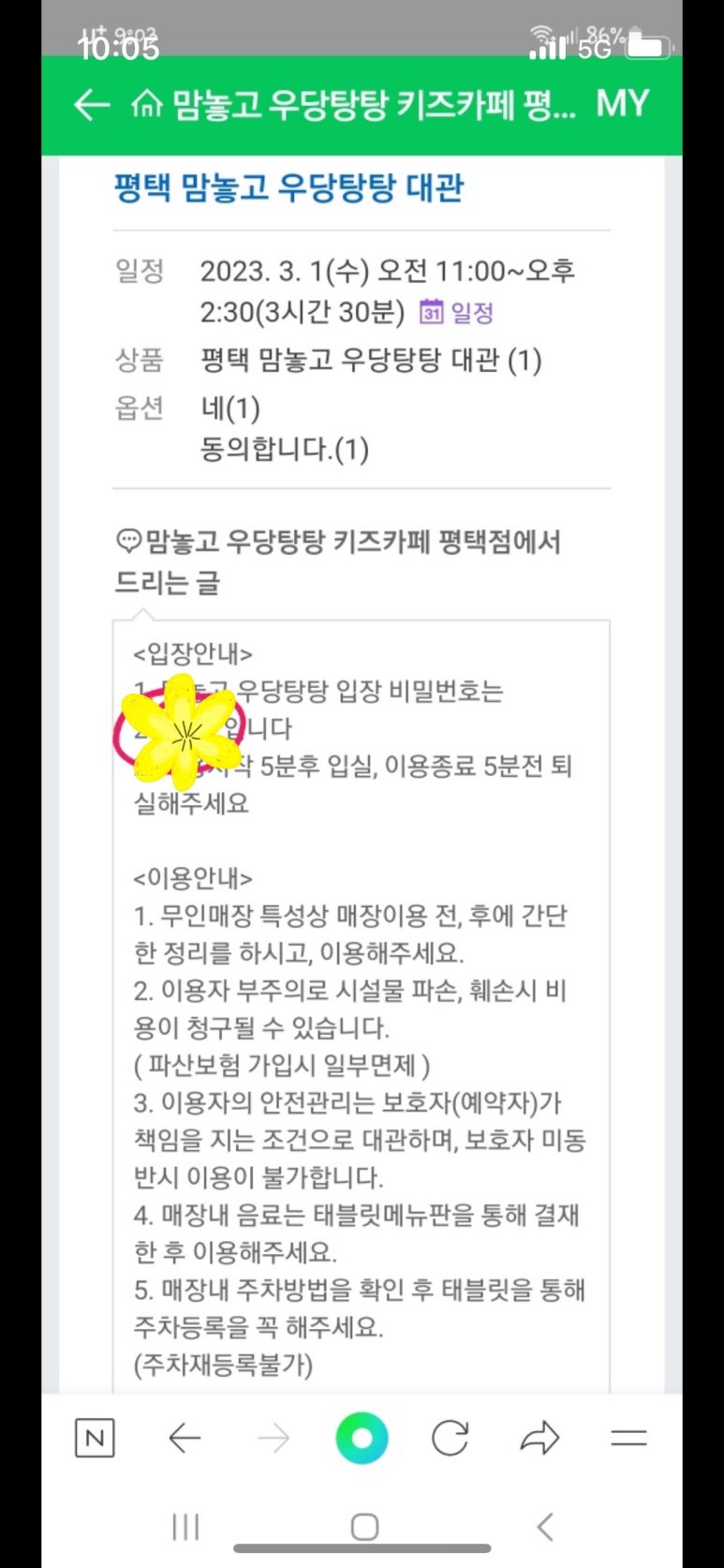 맘놓고 우당탕탕 이미지