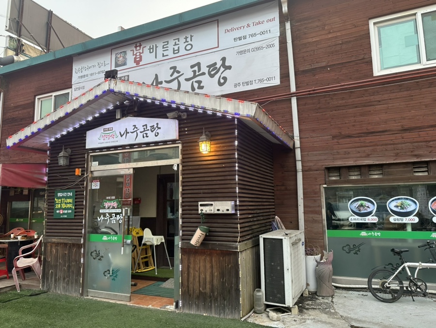 바른곱창&정대박나주곰탕 이미지
