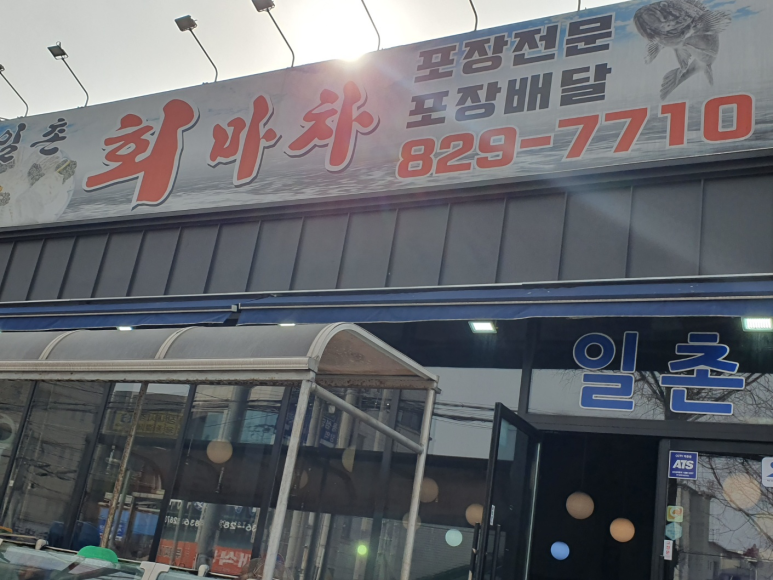 일촌회마차 이미지