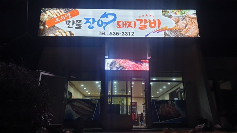 우수영민물장어 이미지
