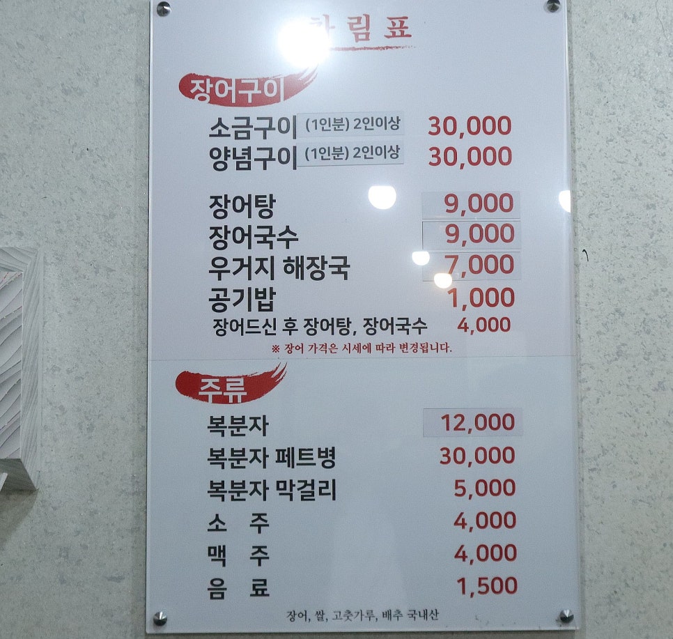 아라풍천민물장어 이미지