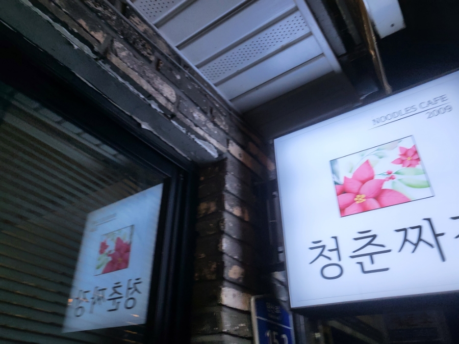 시인짜장 이미지