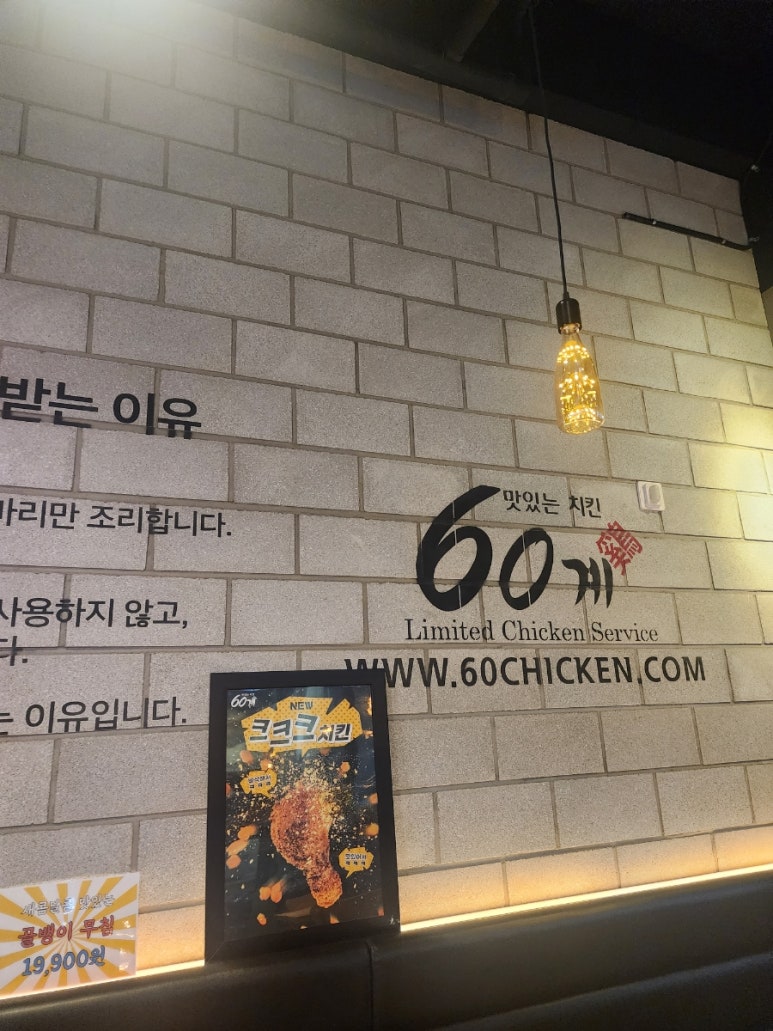 60계치킨인천서창 이미지