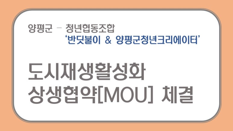 양평군청년크리에이터협동조합 이미지