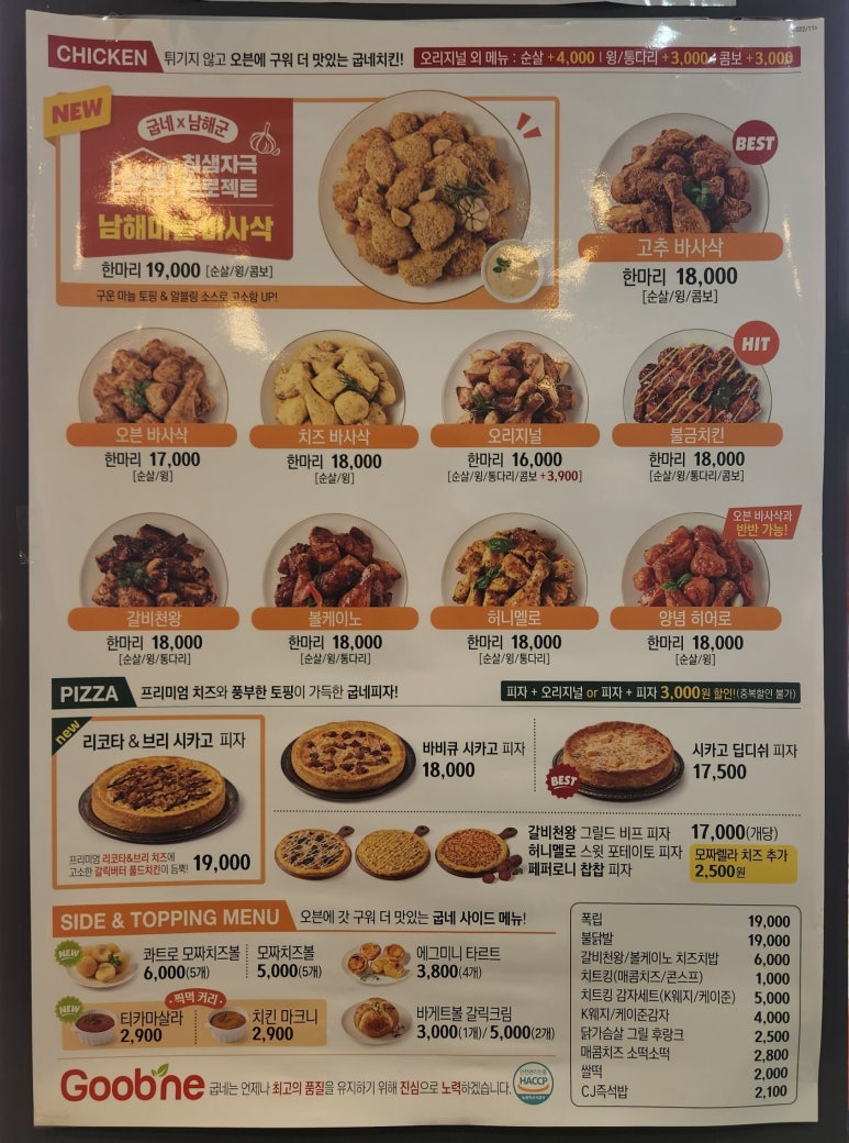 농소굽네치킨 이미지