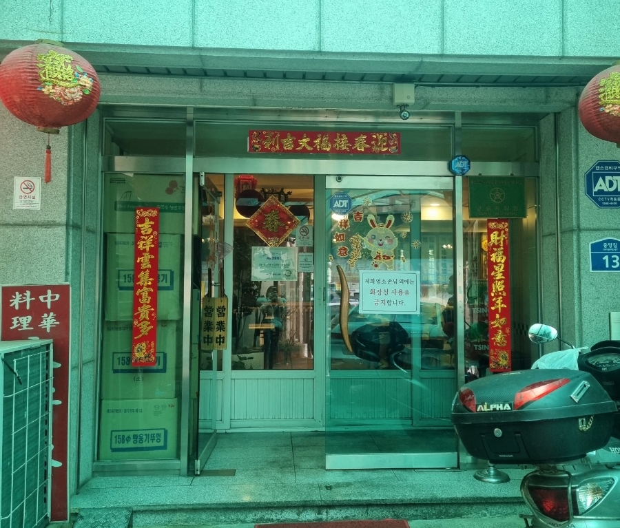 영안반점 이미지