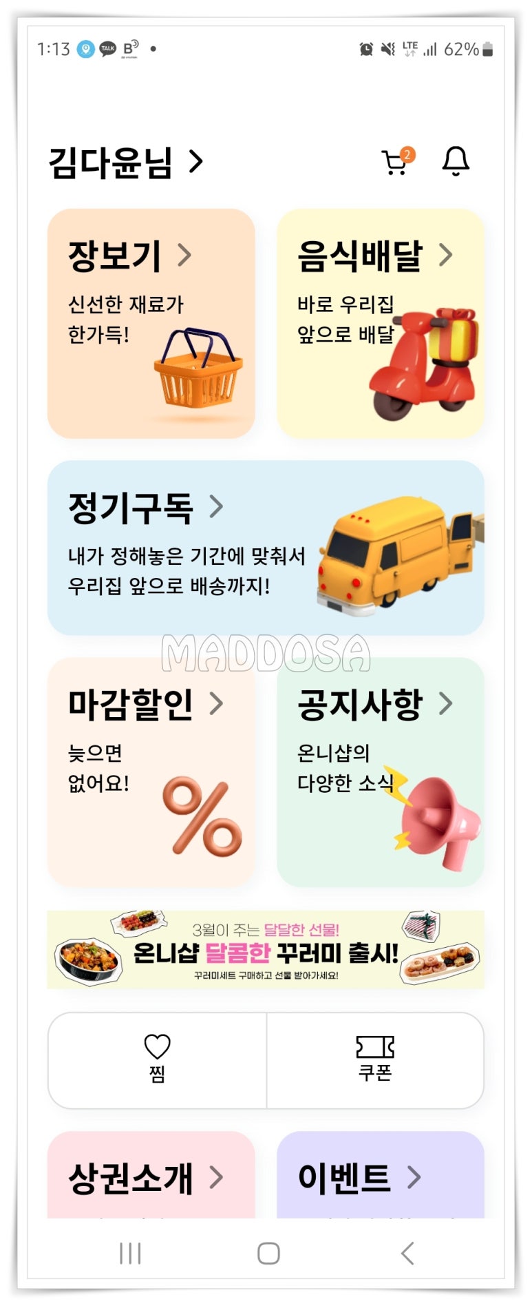 꾸러미샵 이미지