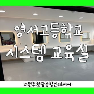 영서인테리어 이미지