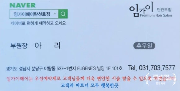 임가이헤어크리닉 이미지
