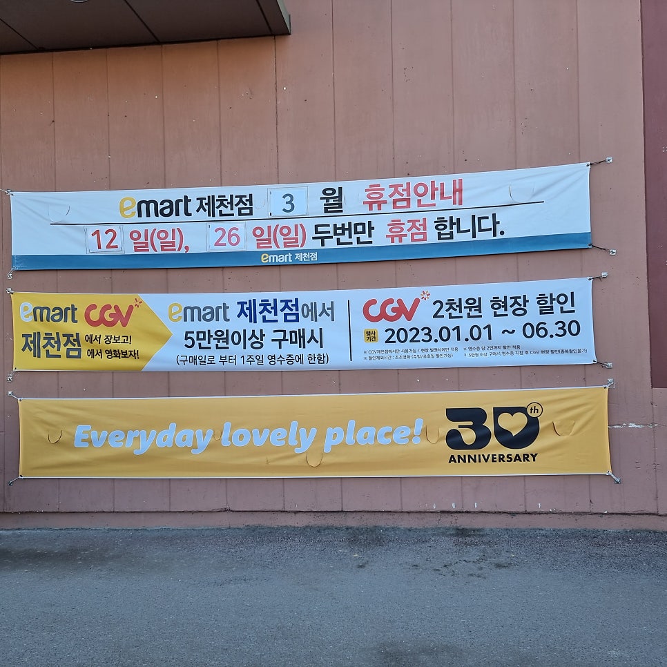 (주)이마트 제천점 이미지