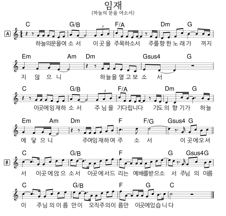 임재 (하늘의 문을 여소서) / G, Ab, A, Bb, B, C : 네이버 블로그
