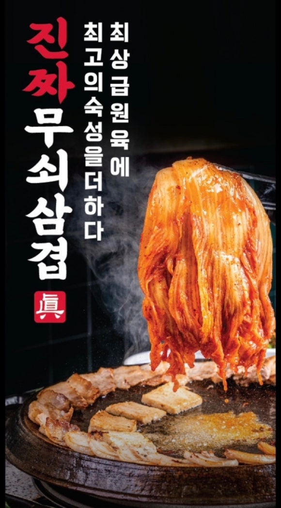 진짜무쇠삼겹청주 이미지
