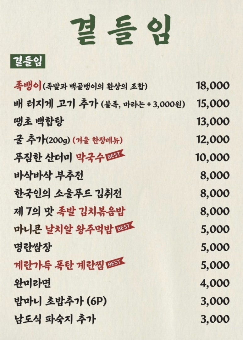 온가족이좋아하는족발 이미지