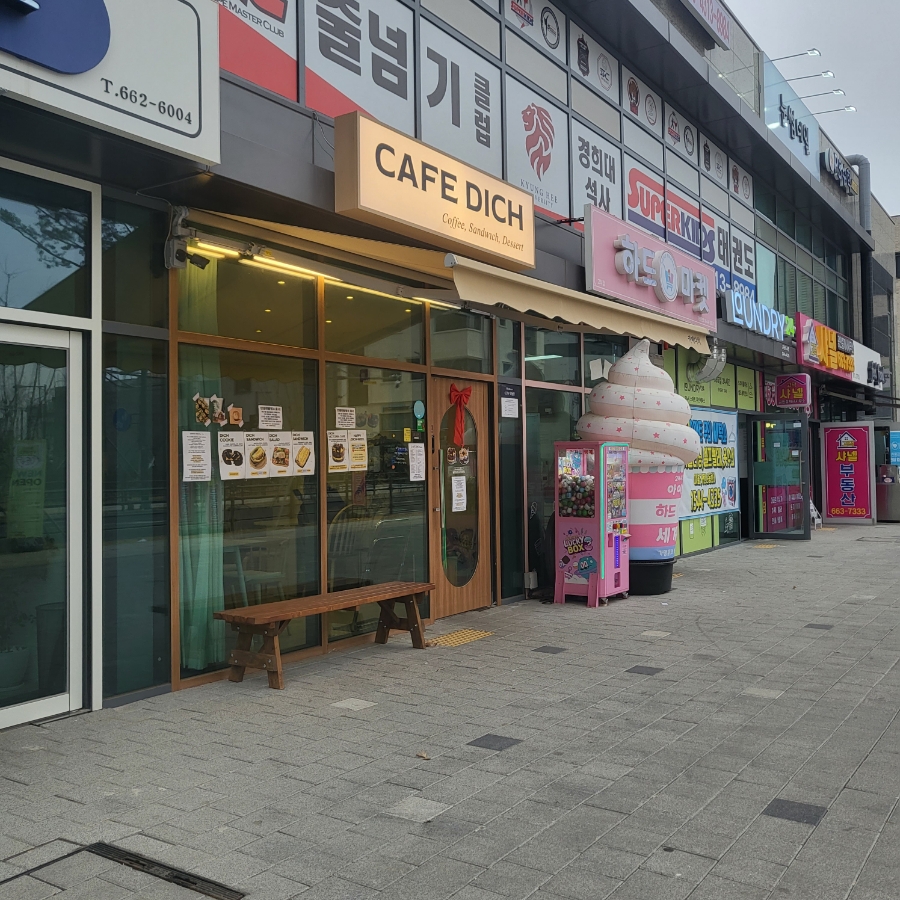카페디히 이미지
