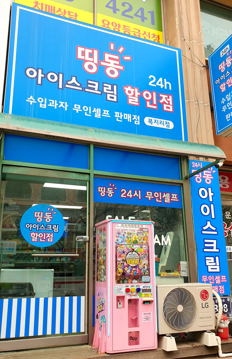 띵동아이스크림 이미지