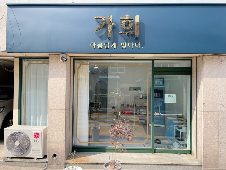 가희에스테틱 이미지