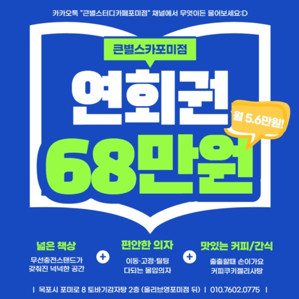 큰별스터디카페 이미지