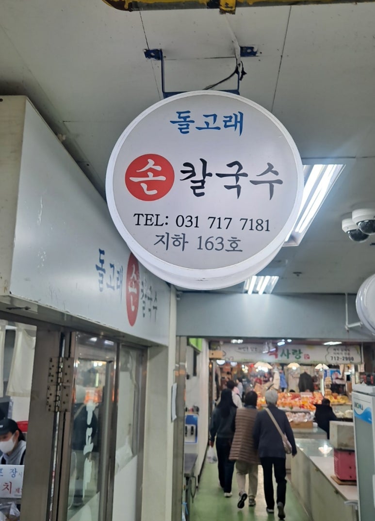 돌고래손칼국수 이미지