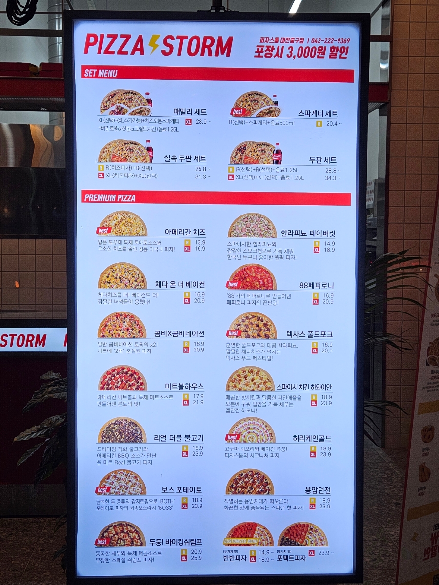 피자스톰대전 이미지