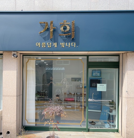 가희에스테틱 이미지