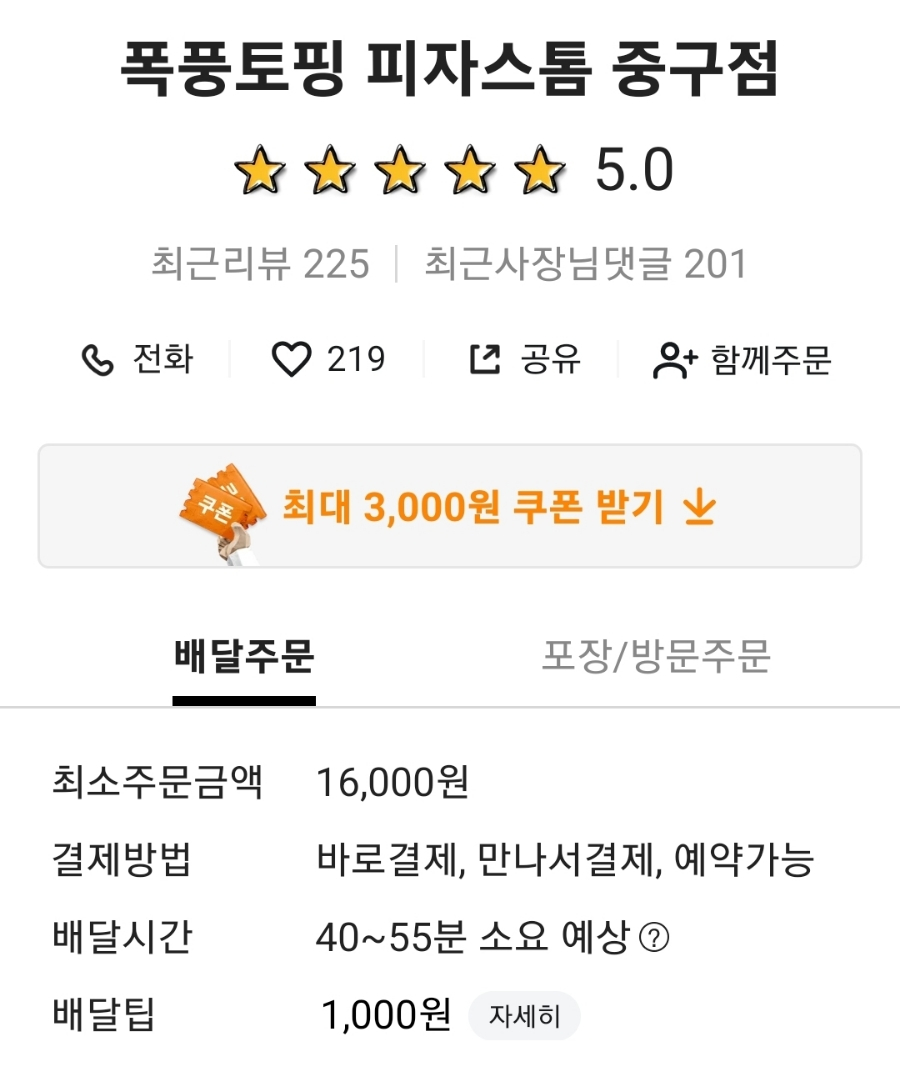 피자스톰대전 이미지
