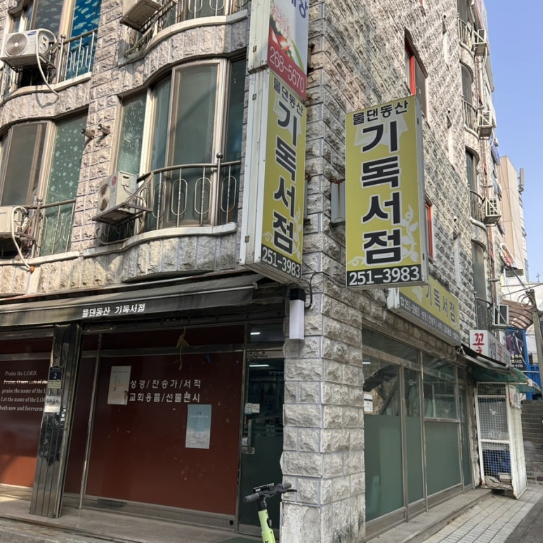 물댄동산기독서점 이미지