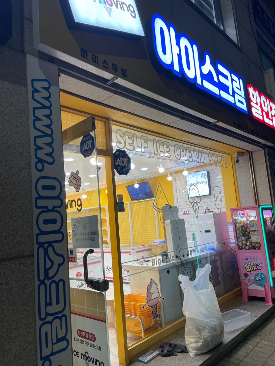 아이스무빙배방점 이미지