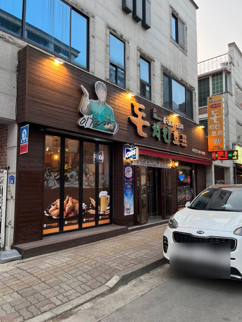 이경규돈치킨(거두점) 이미지