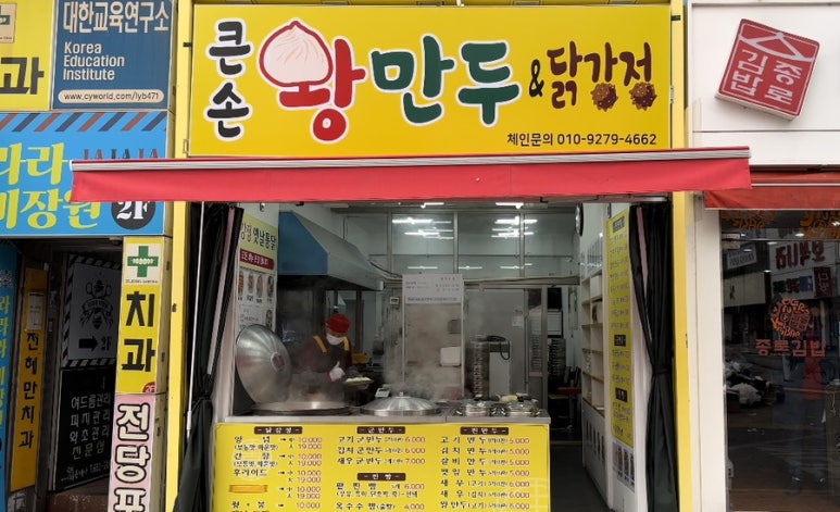 큰손왕만두 이미지