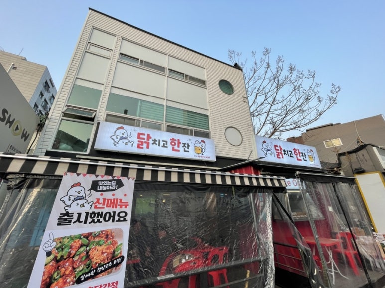 닭치고닭강정 이미지