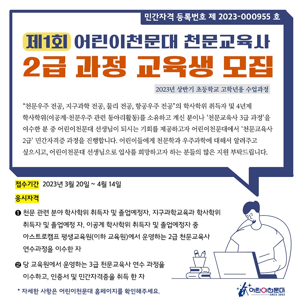 우주교육사 이미지