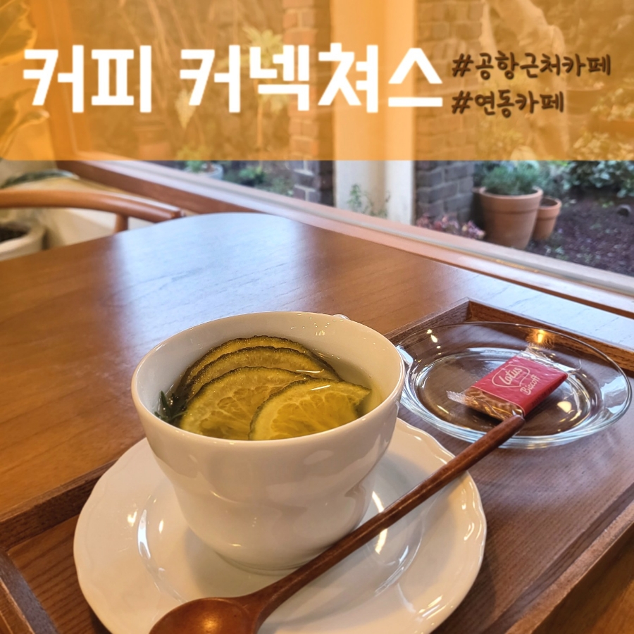 커피커넥쳐스 이미지