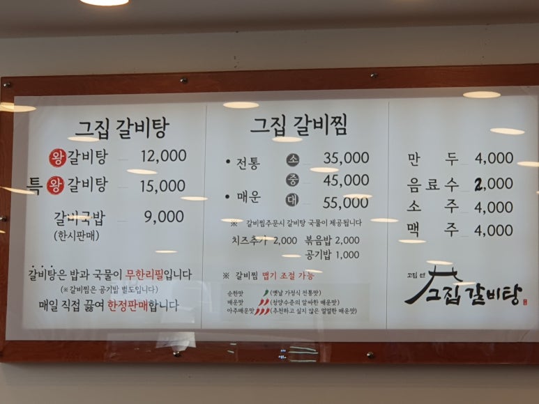 고집센그집 갈비탕(양산중부점) 이미지