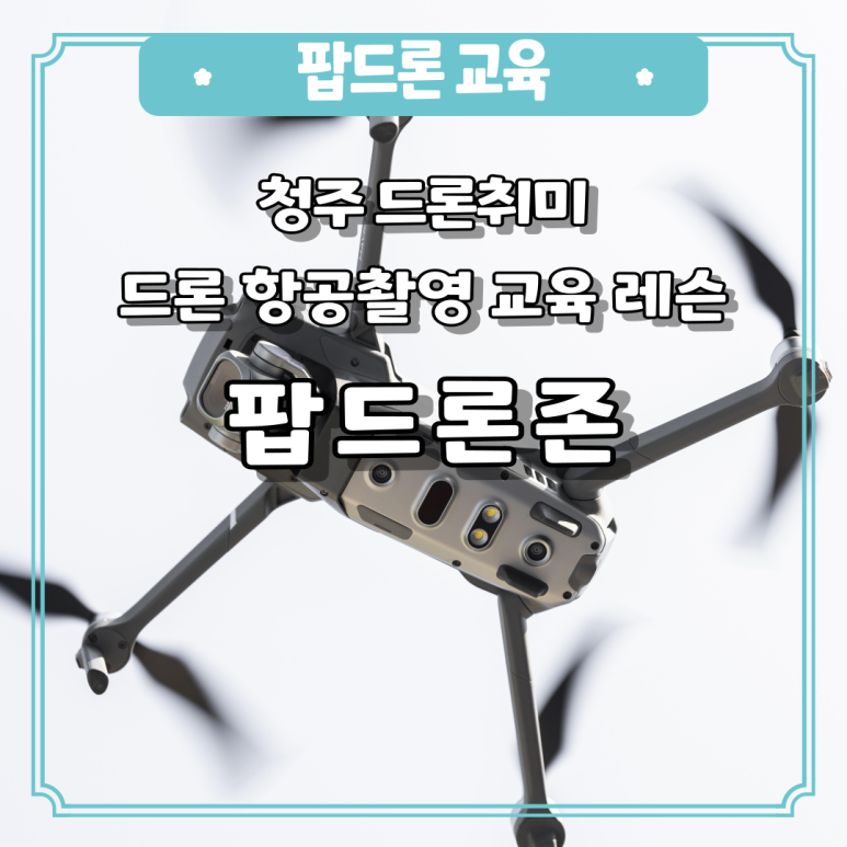드론카페팝드론존 이미지