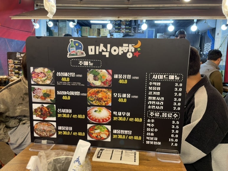 미식야행 이미지