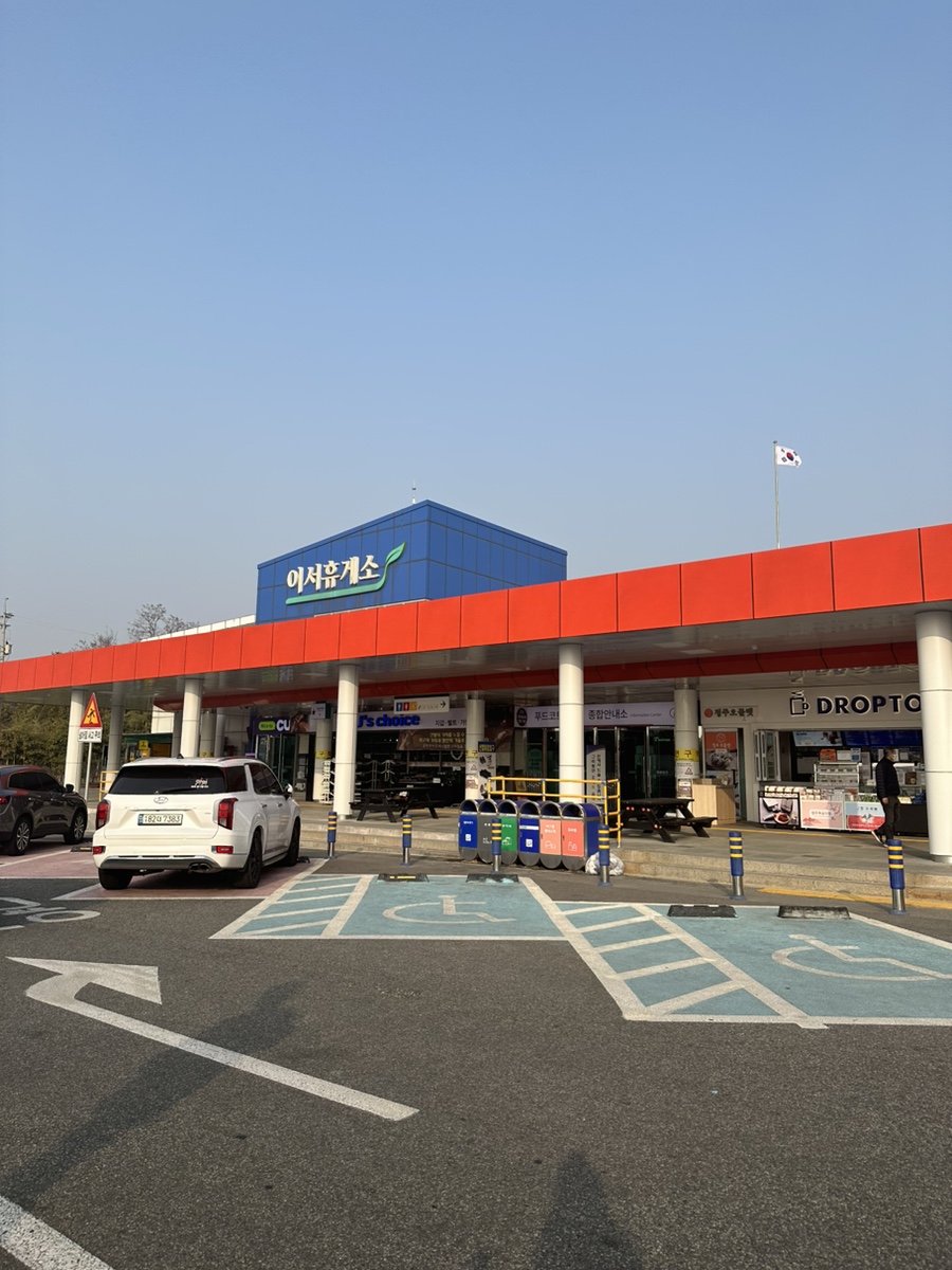 이서(천안방향)휴게소 이미지