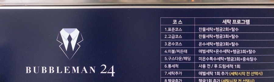 버블맨24익산 이미지