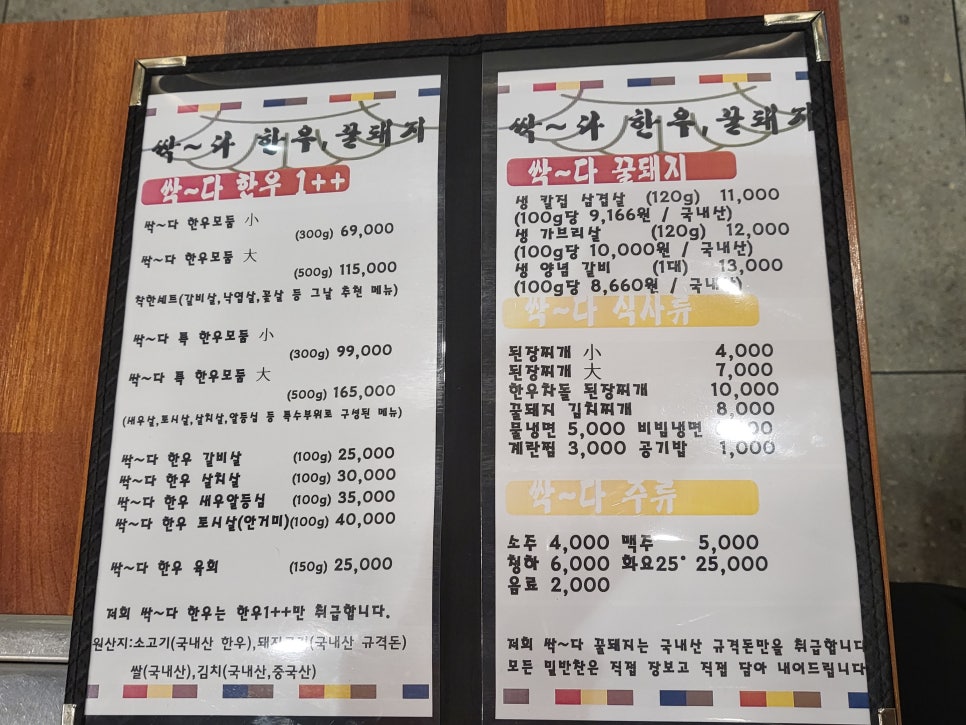 싹~다 한우 이미지