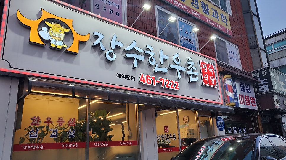장수한우촌 이미지