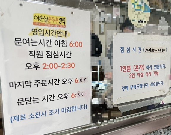 이순남순두부정식 이미지