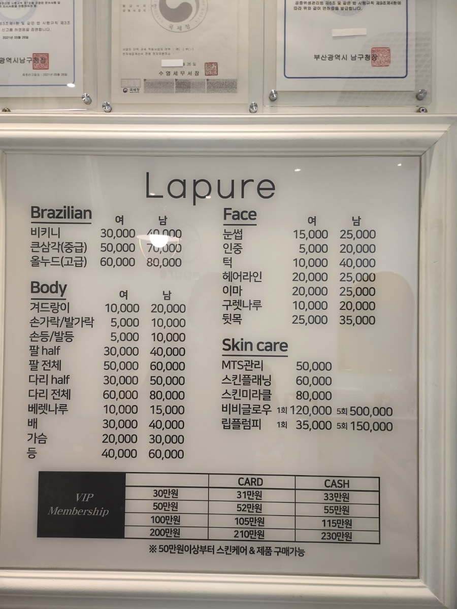 라퓨어왁싱 이미지